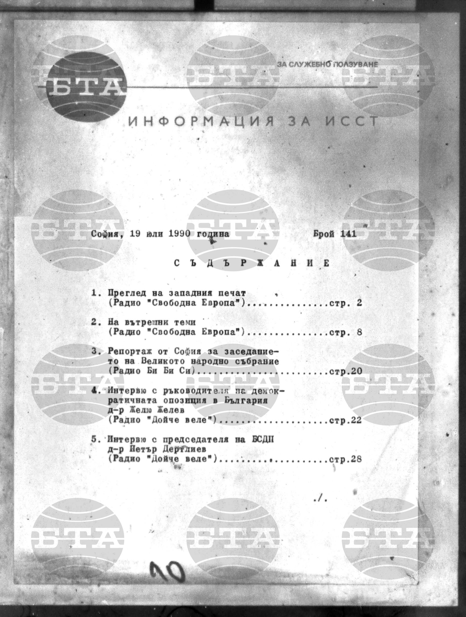 Институт за съвременни и социални теории 19 юли - 20 юли 1990