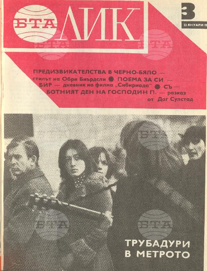 ЛИК 1 - 52 брой 1977 година