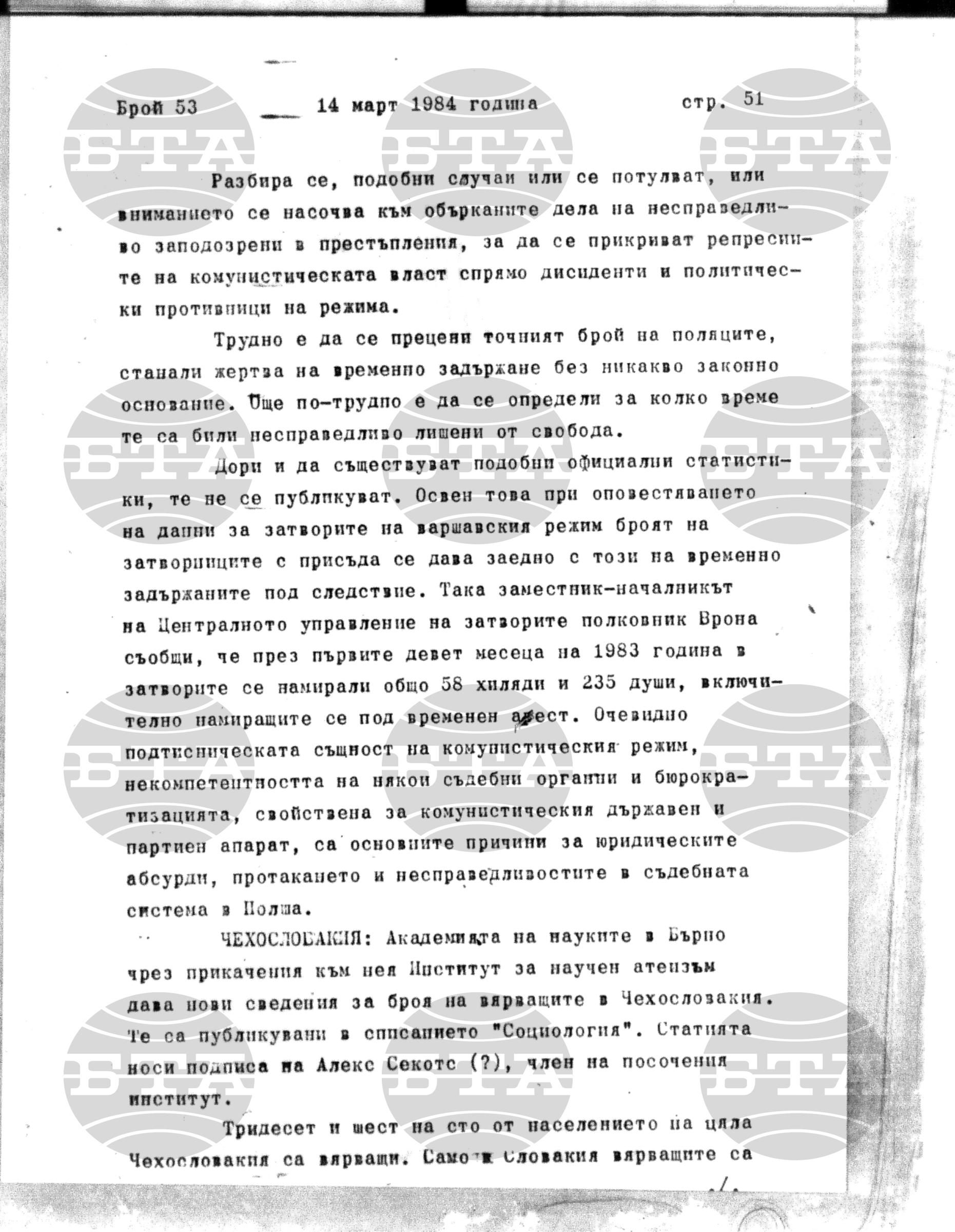 Институт за съвременни и социални теории 14 март - 15 март 1984