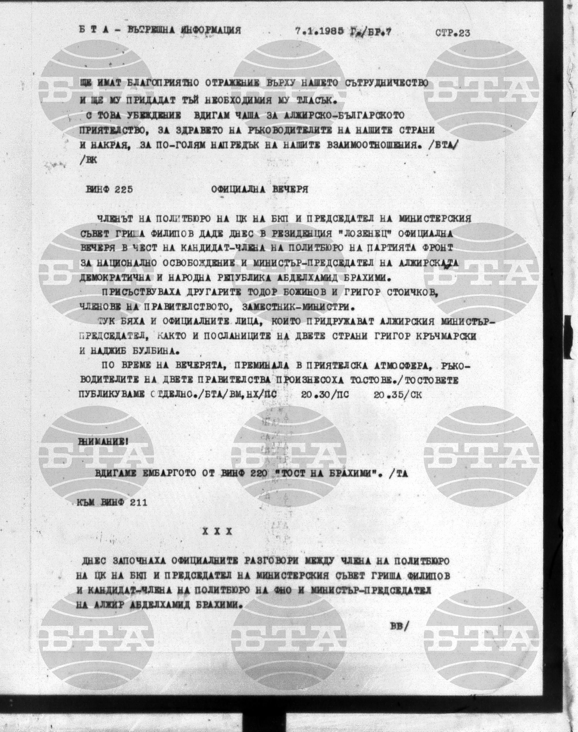 Вътрешна информация 7 януари - 13 януари 1985