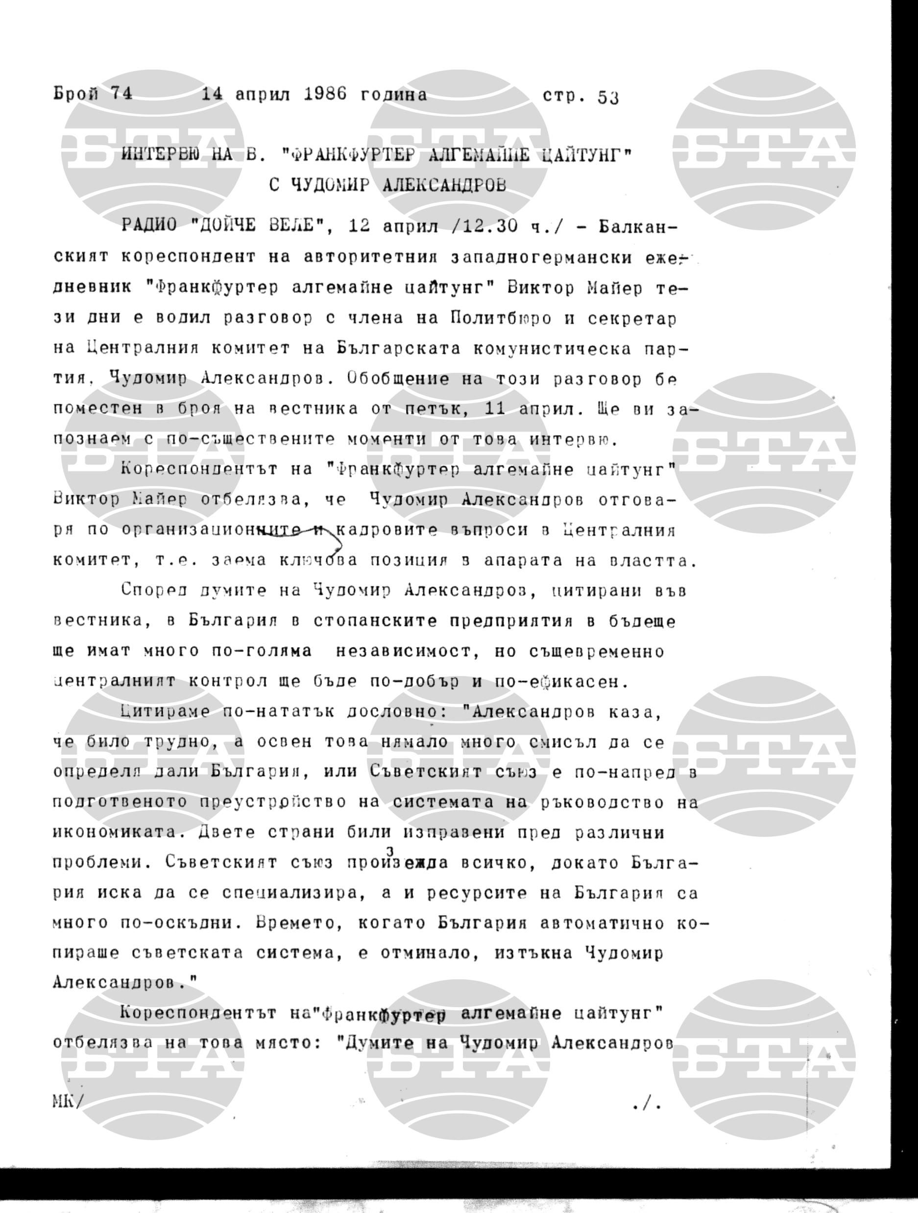Институт за съвременни и социални теории 14 април - 15 април 1986