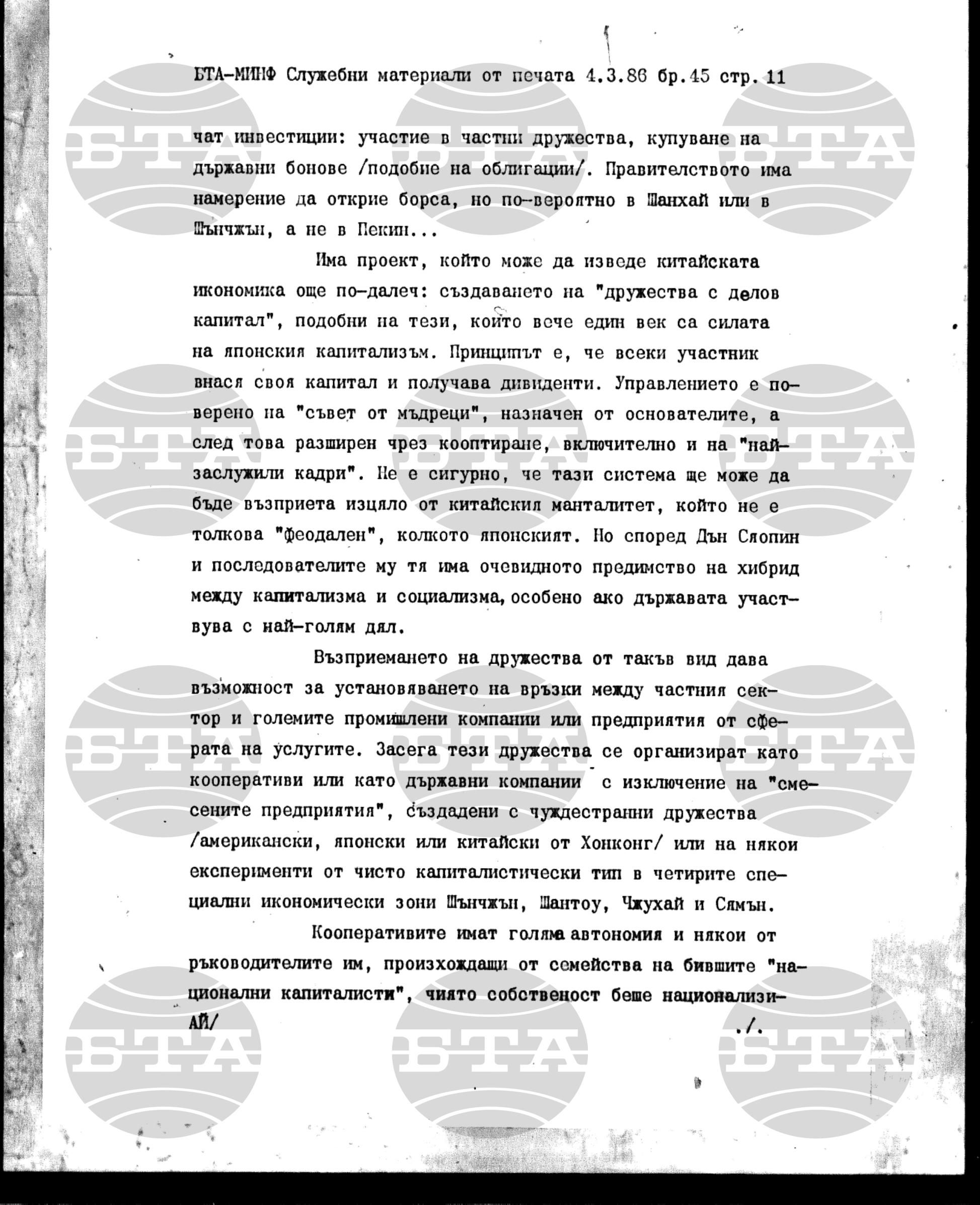 Материали от печата. Служебен 4 март - 10 март 1986