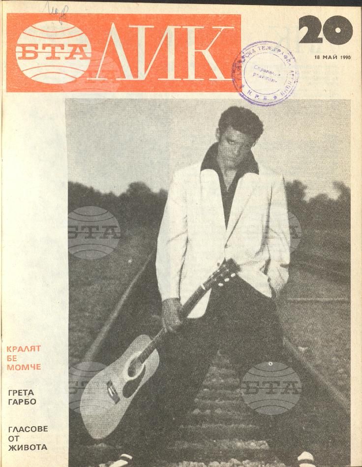 ЛИК 1 - 38 брой 1990 година