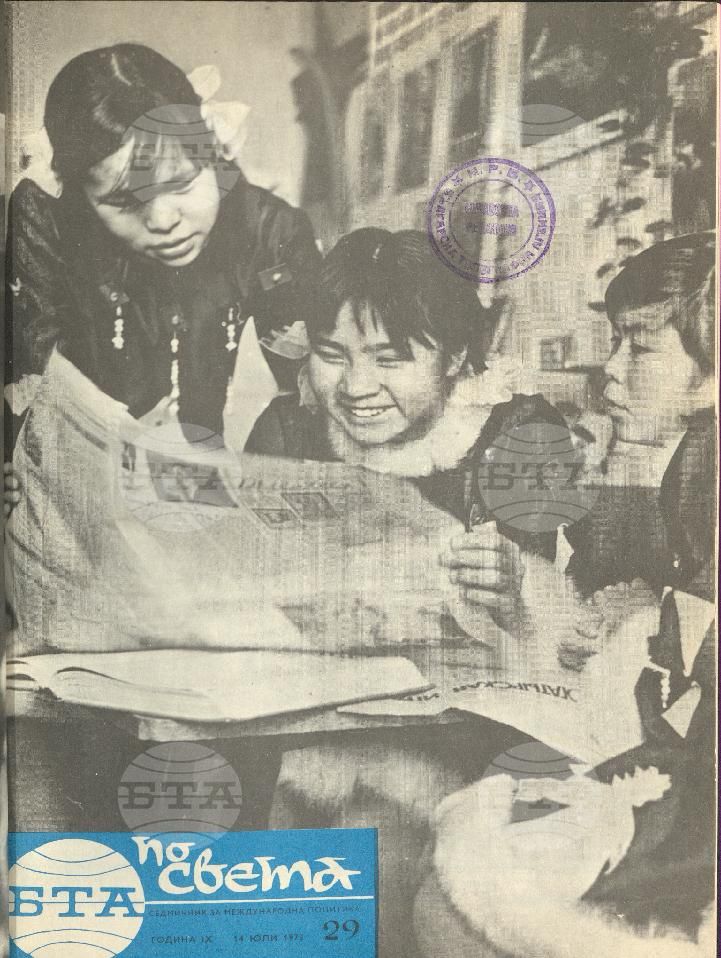 По света 1 - 52 брой 1973 година