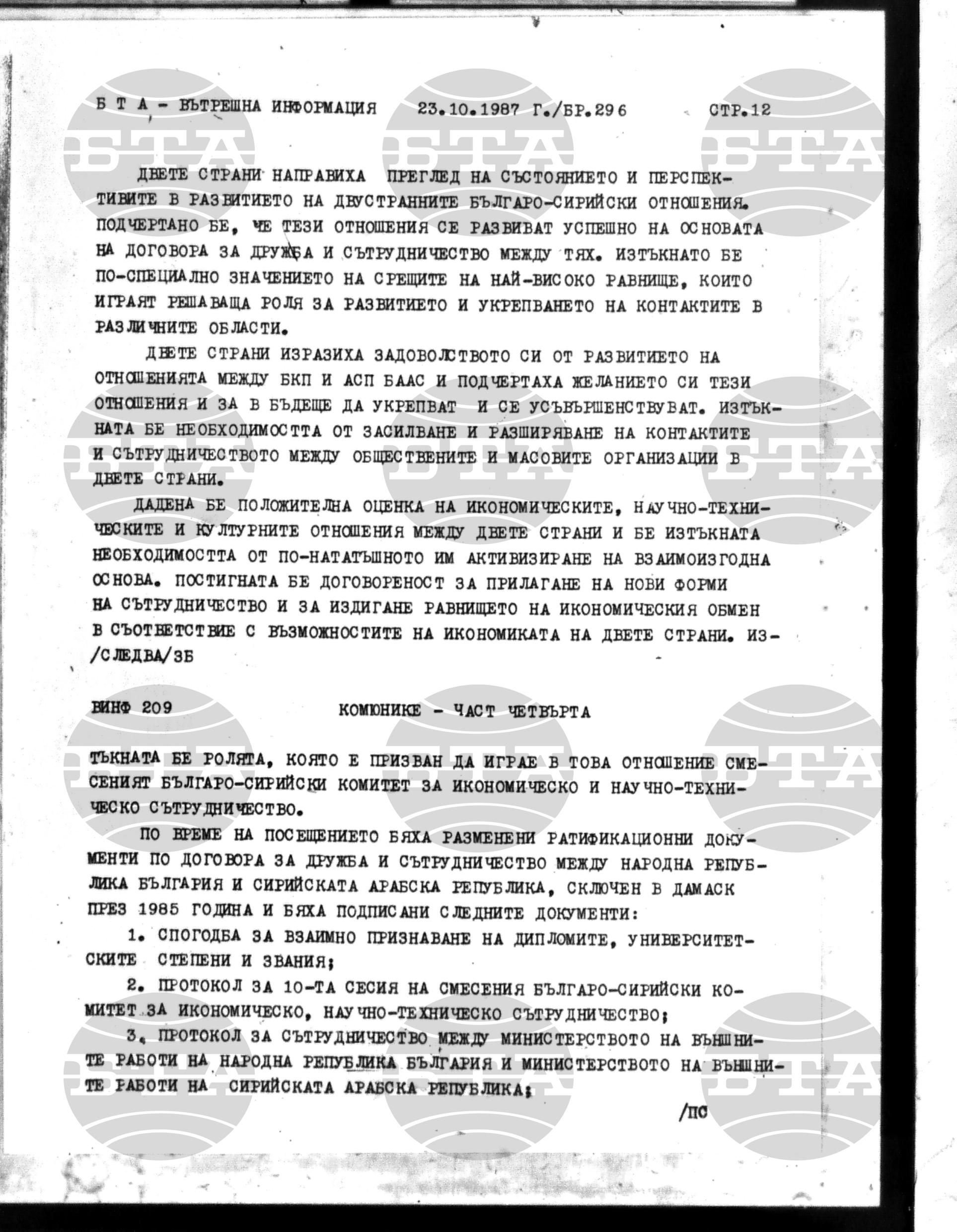 Вътрешна информация 23 октомври - 29 октомври 1987