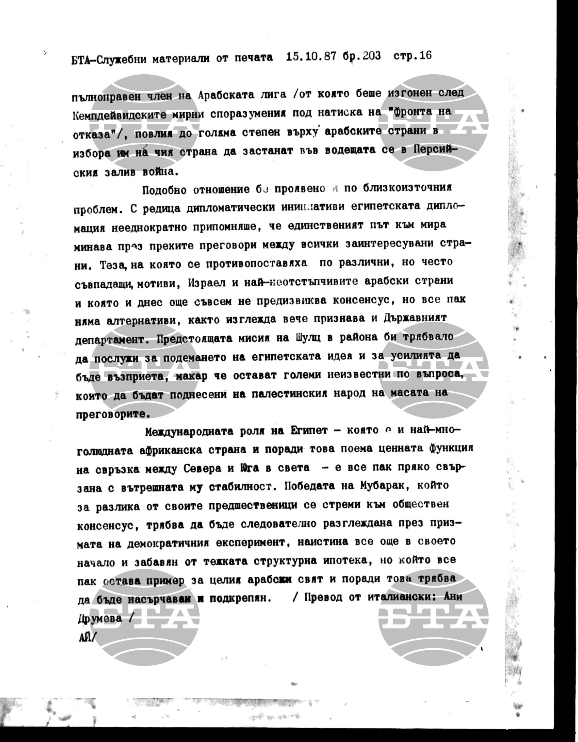 Чуждестранен печат. Служебен 15 октомври - 21 октомври 1987