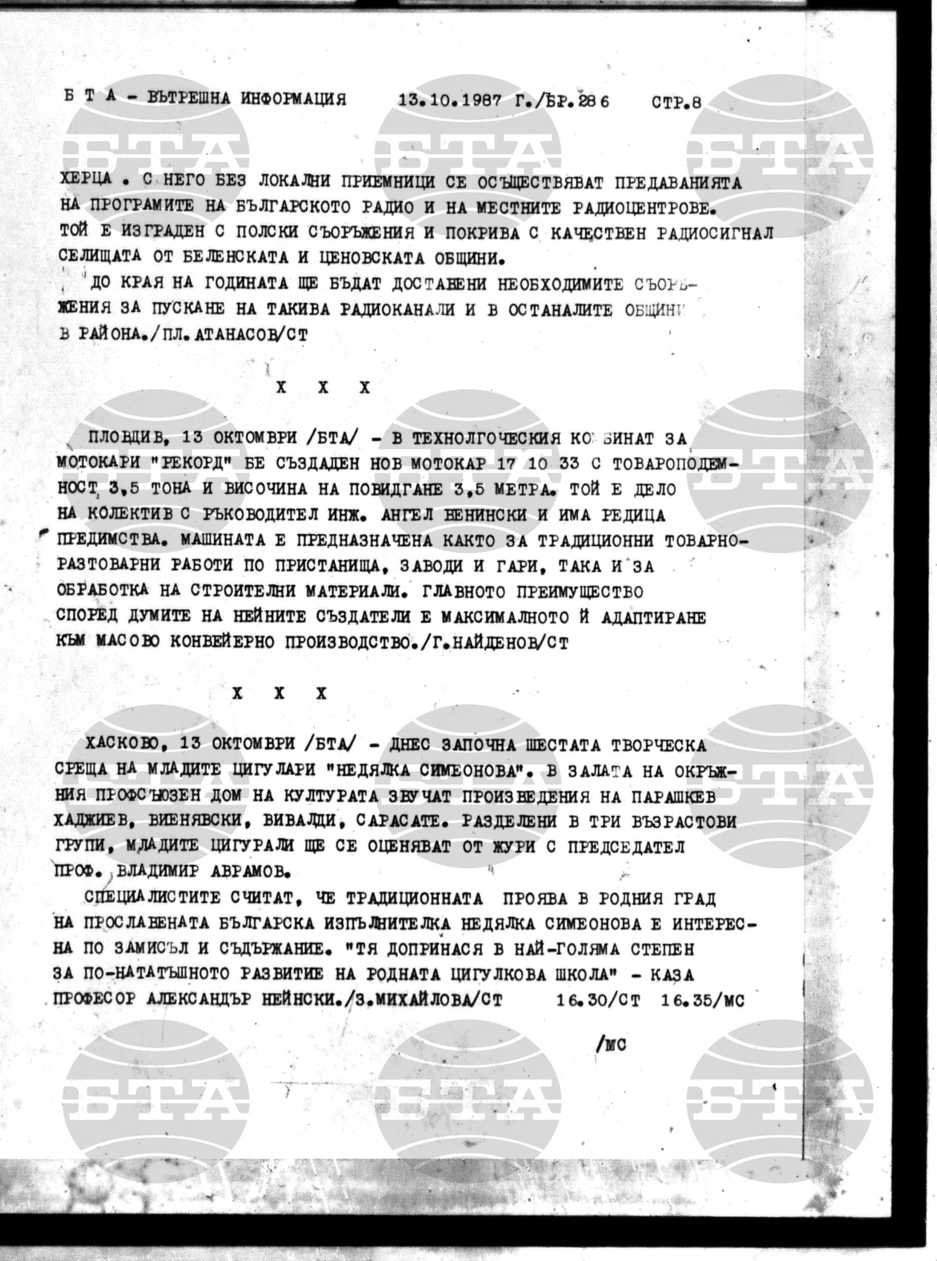 Вътрешна информация 13 октомври - 19 октомври 1987