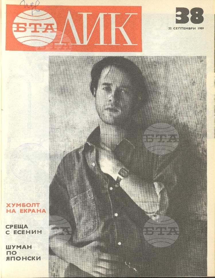 ЛИК 1 - 52 брой 1989 година
