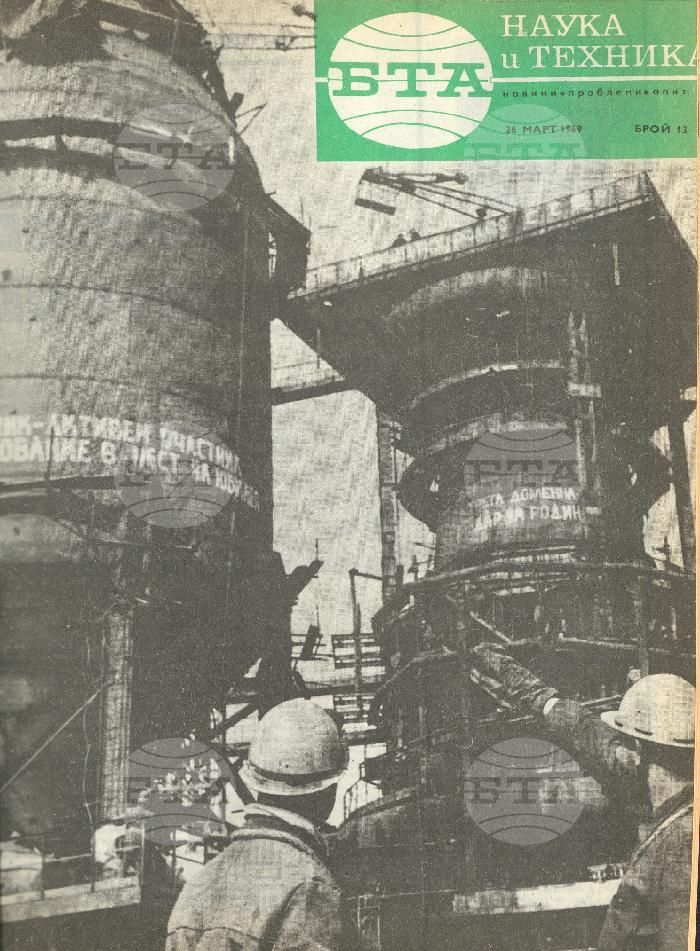 Наука и техника 1 - 52 брой 1969 година
