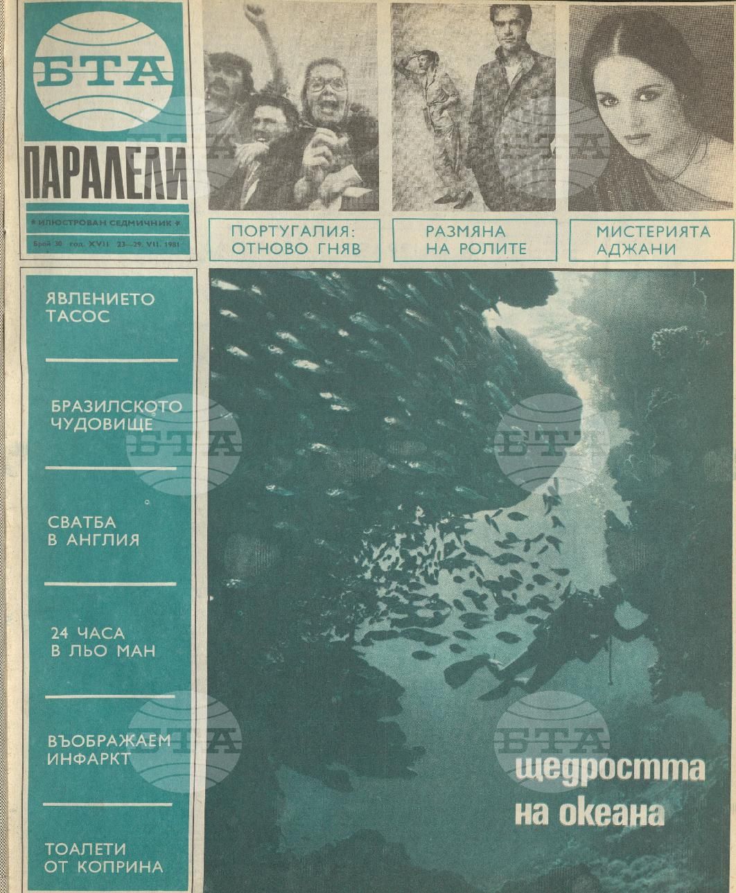 Паралели 1 - 52 брой 1981 година