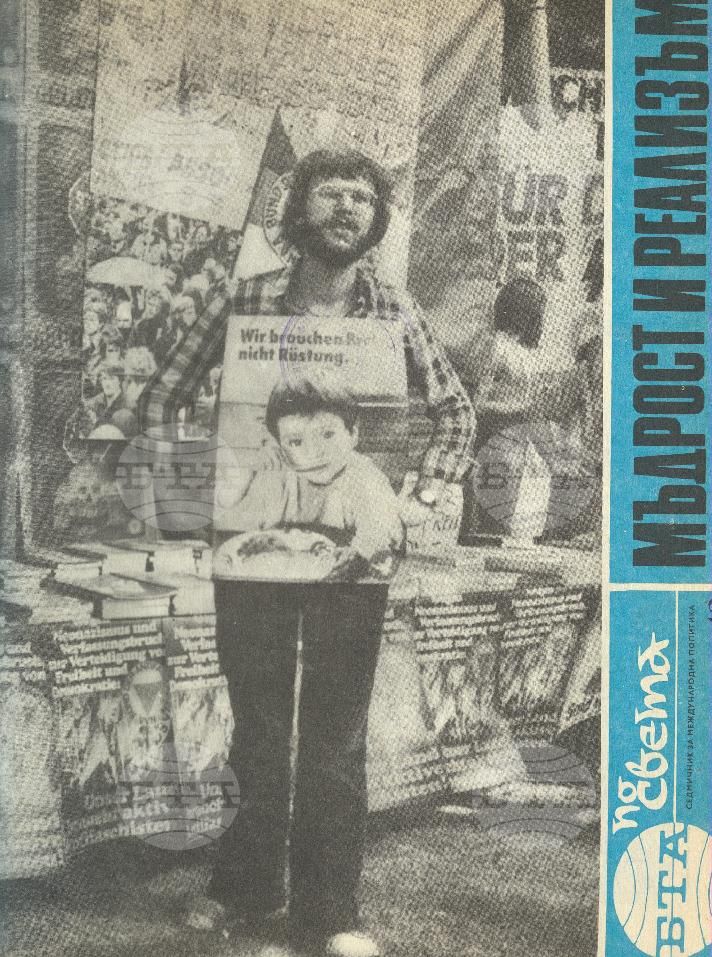 По света 1 - 52 брой 1979 година