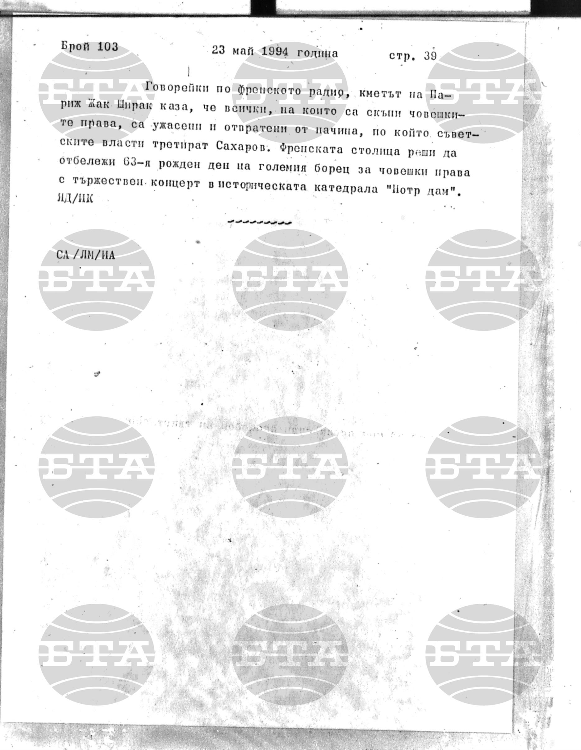 Институт за съвременни и социални теории 23 май - 25 май 1984