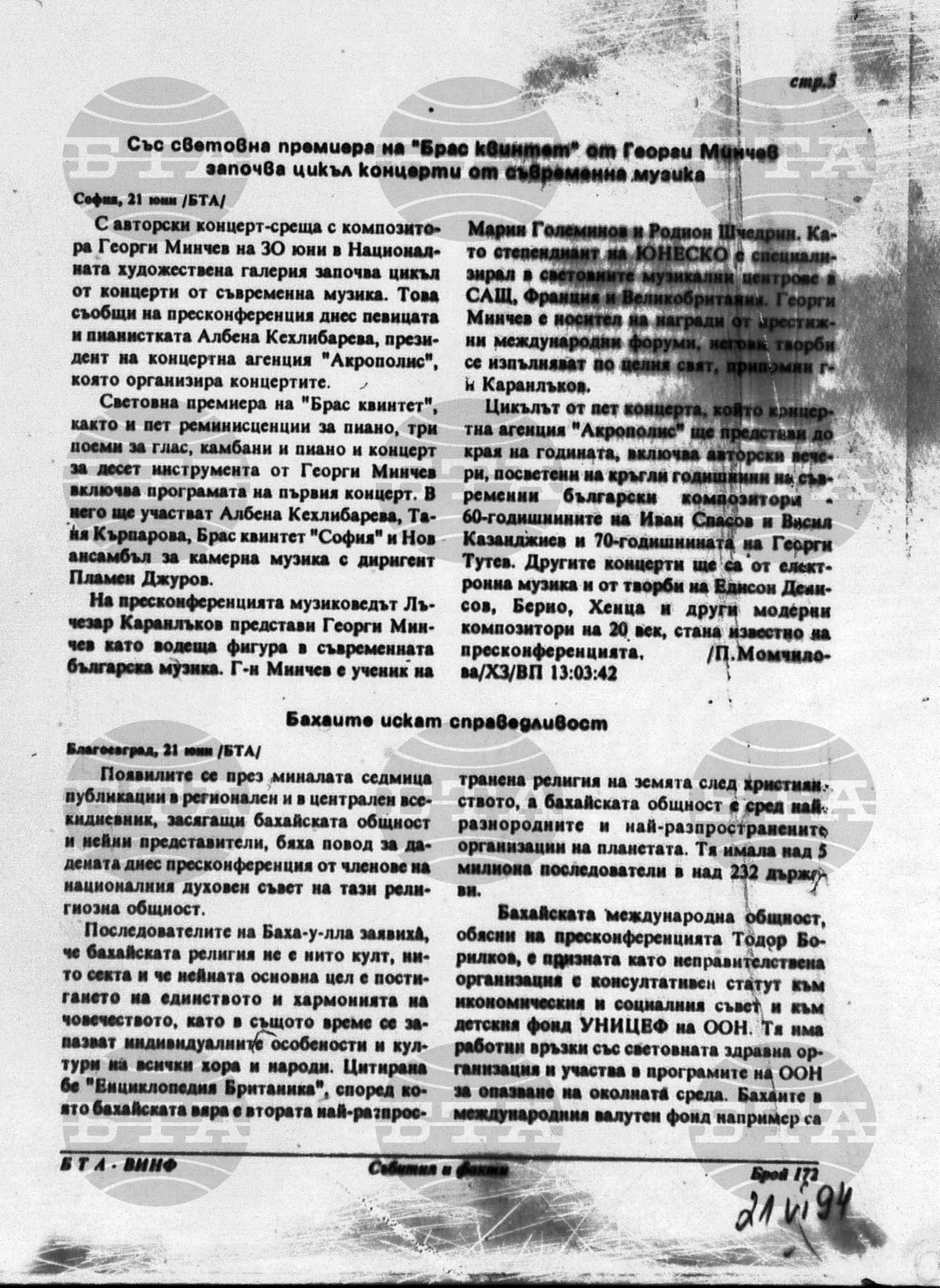 Вътрешна информация 21 юни - 24 юни 1994