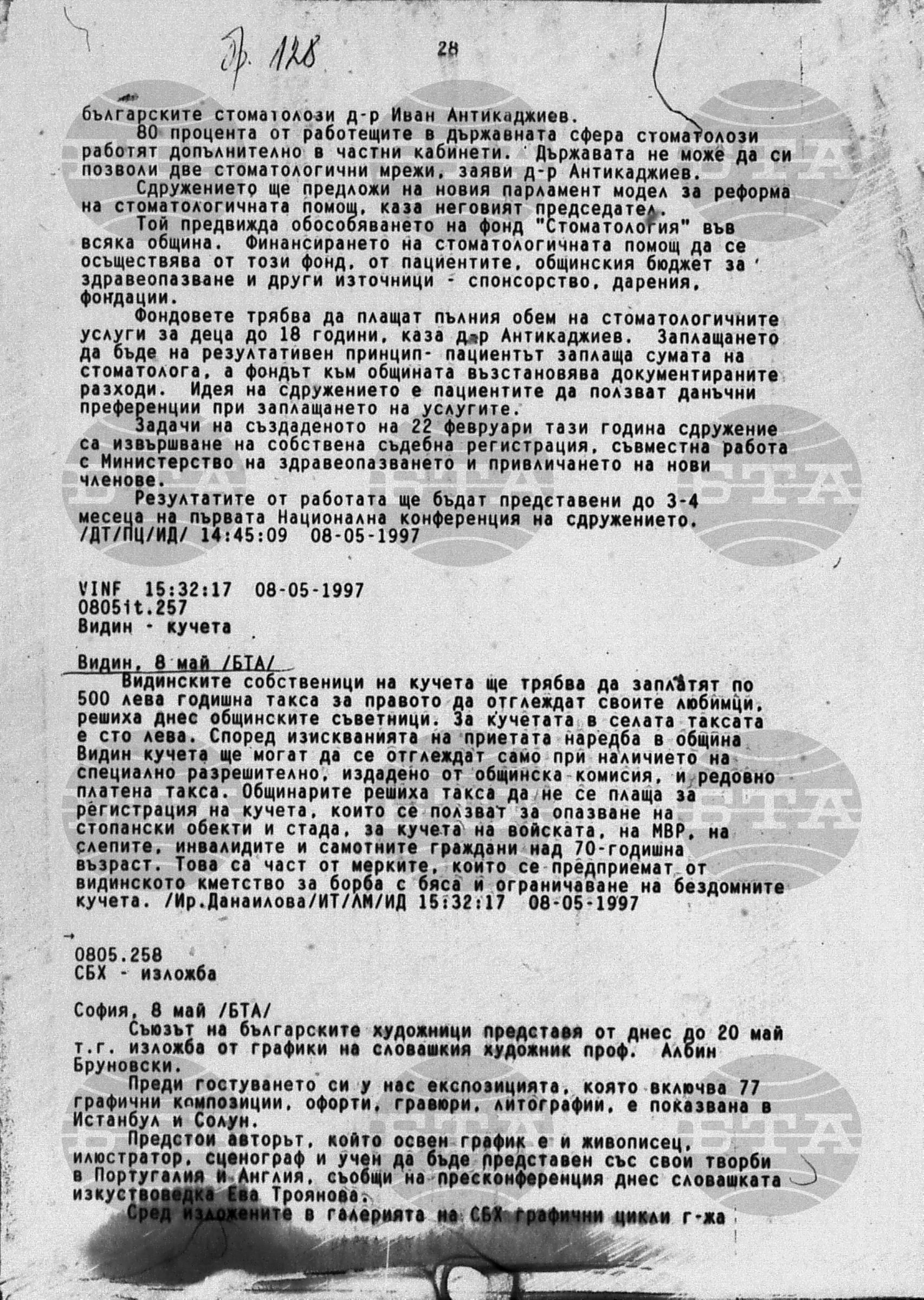 Вътрешна информация 8 май - 12 май 1997