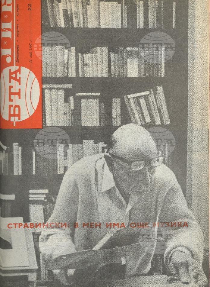 ЛИК 1 - 52 брой 1968 година
