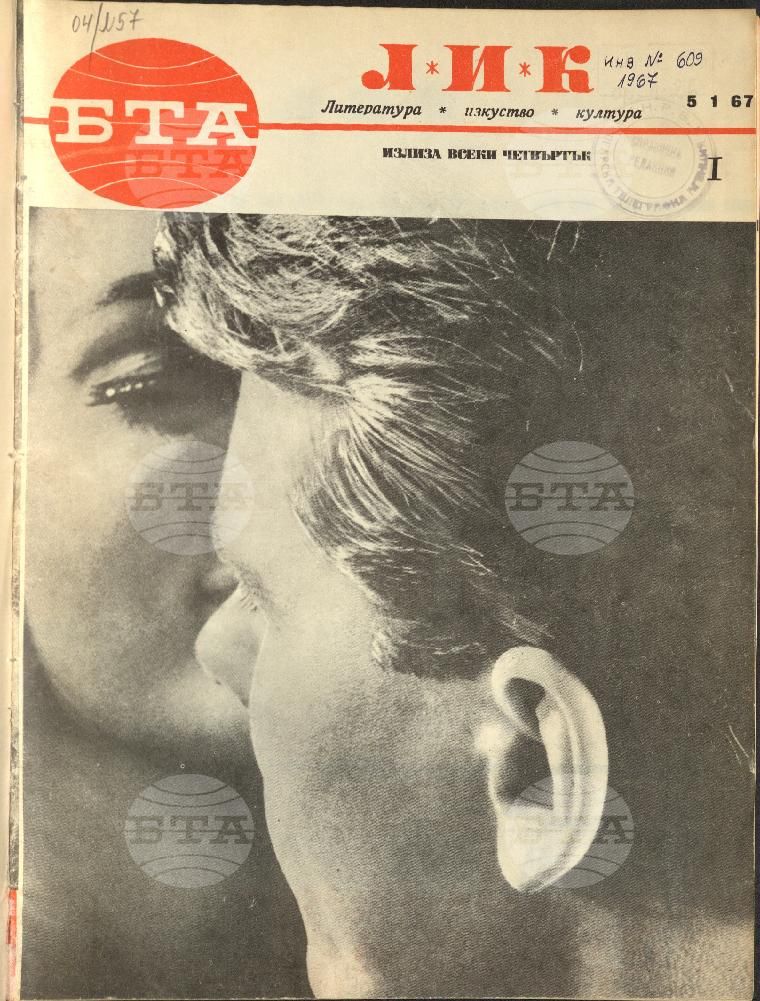 ЛИК 1 - 52 брой 1967 година