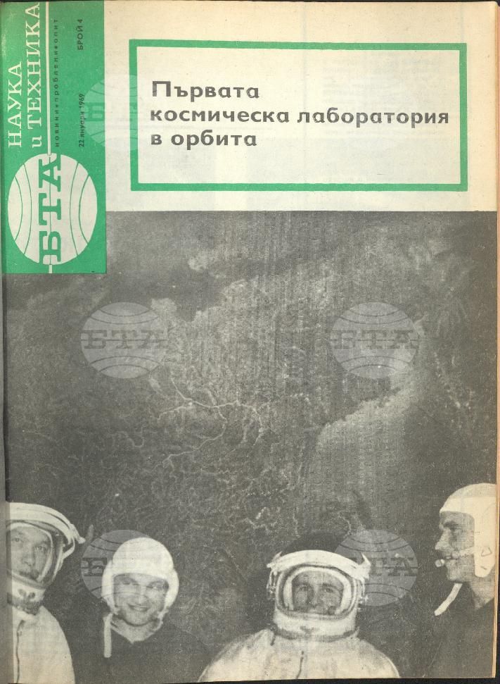 Наука и техника 1 - 52 брой 1969 година