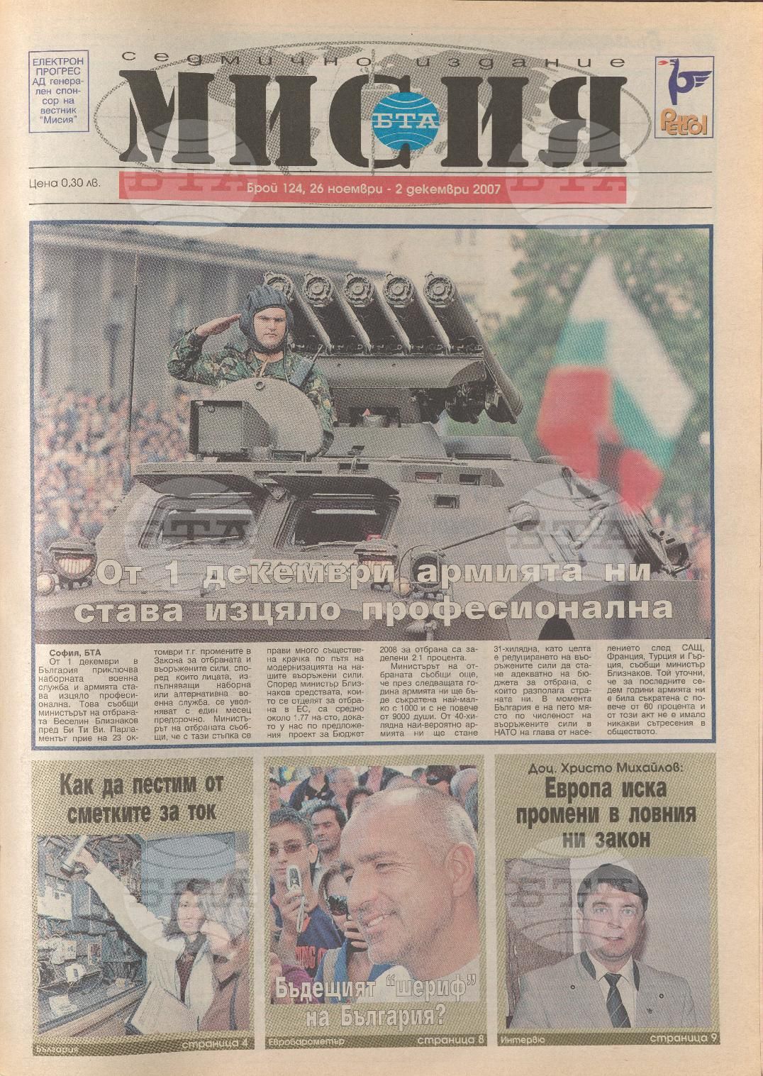 В мисия 102-126 брой 2007 година