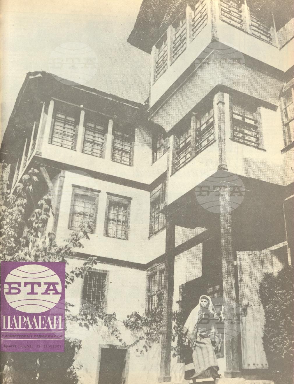Паралели 1 - 52 брой 1971 година