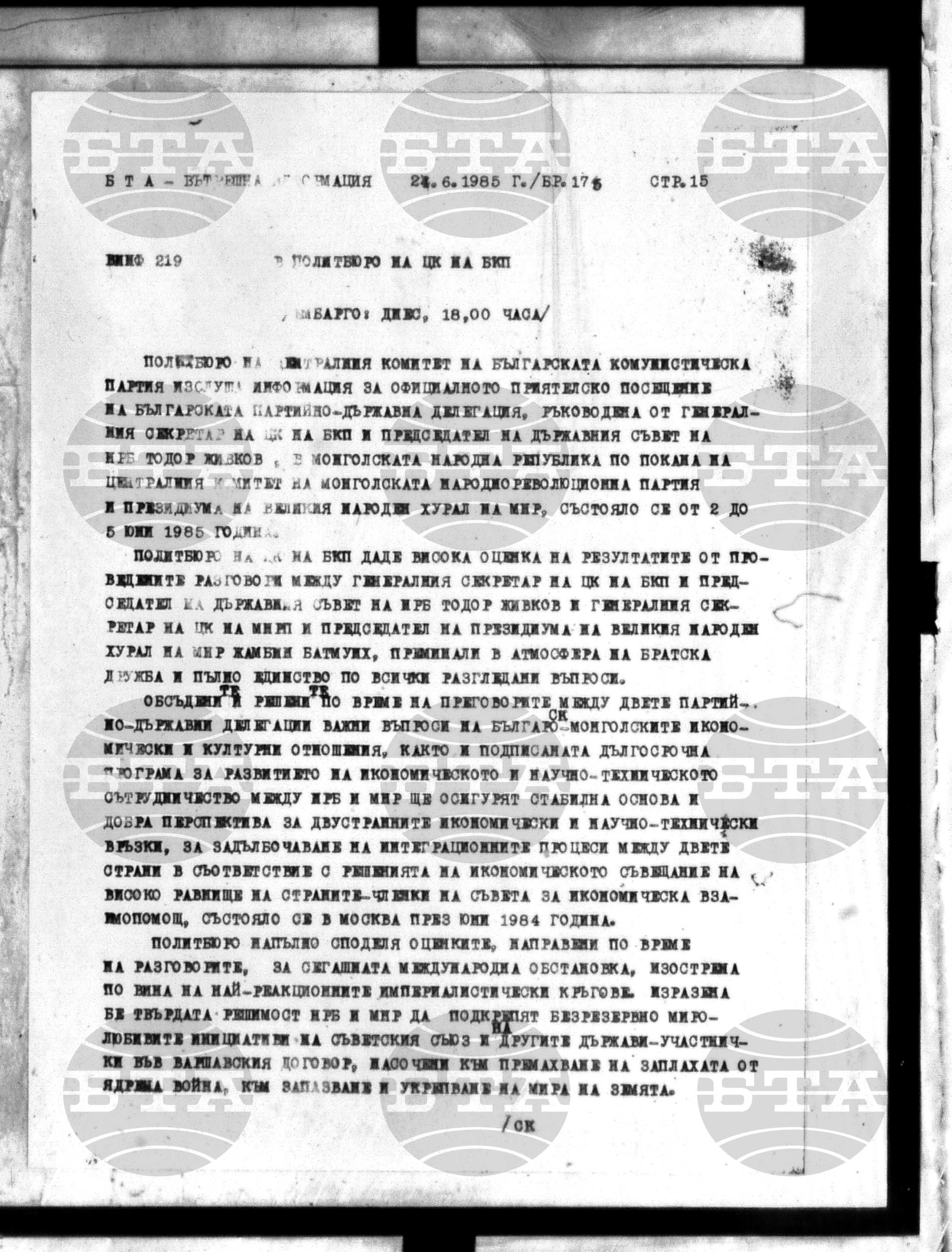Вътрешна информация 24 юни - 27 юни 1985