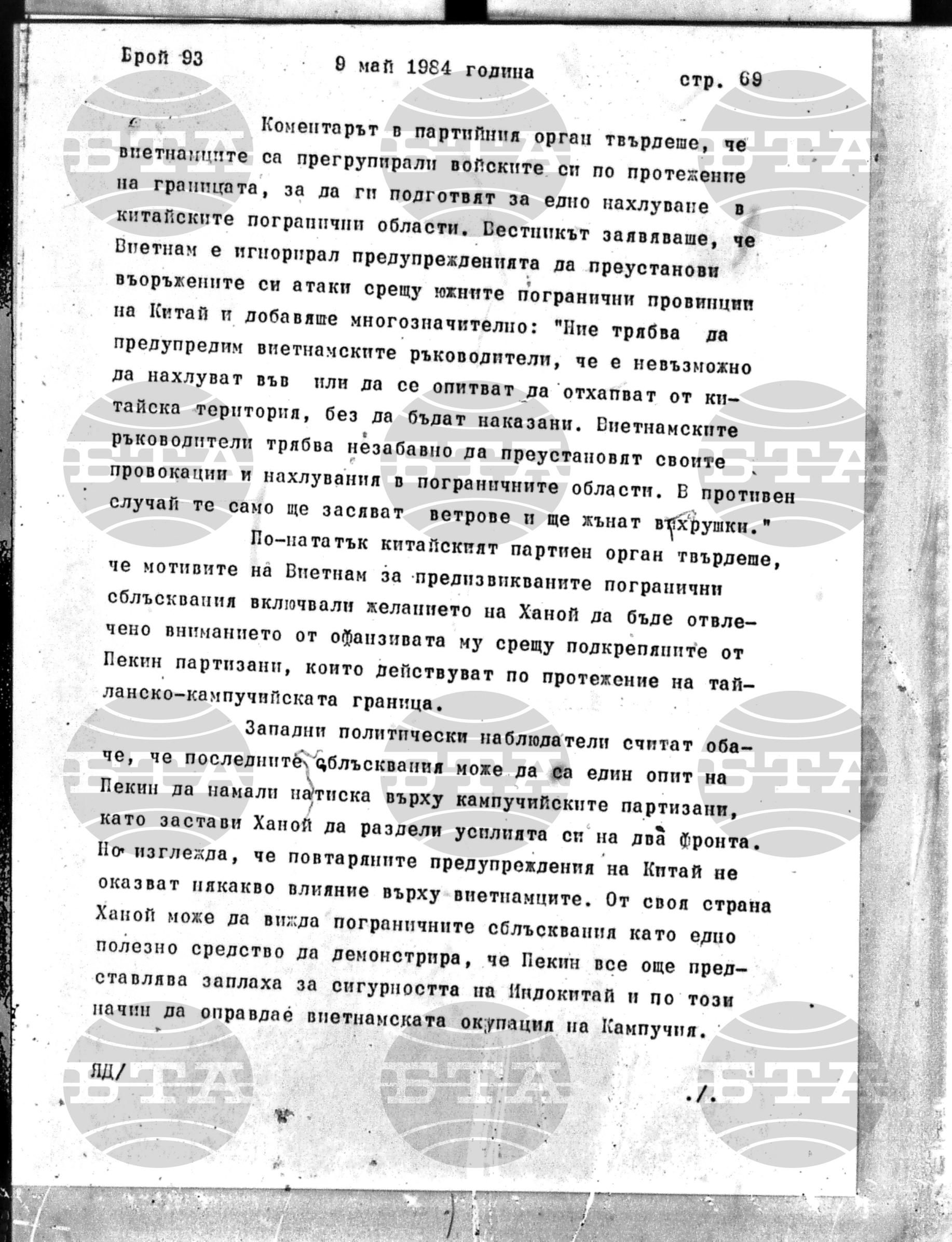 Институт за съвременни и социални теории 9 май - 10 май 1984