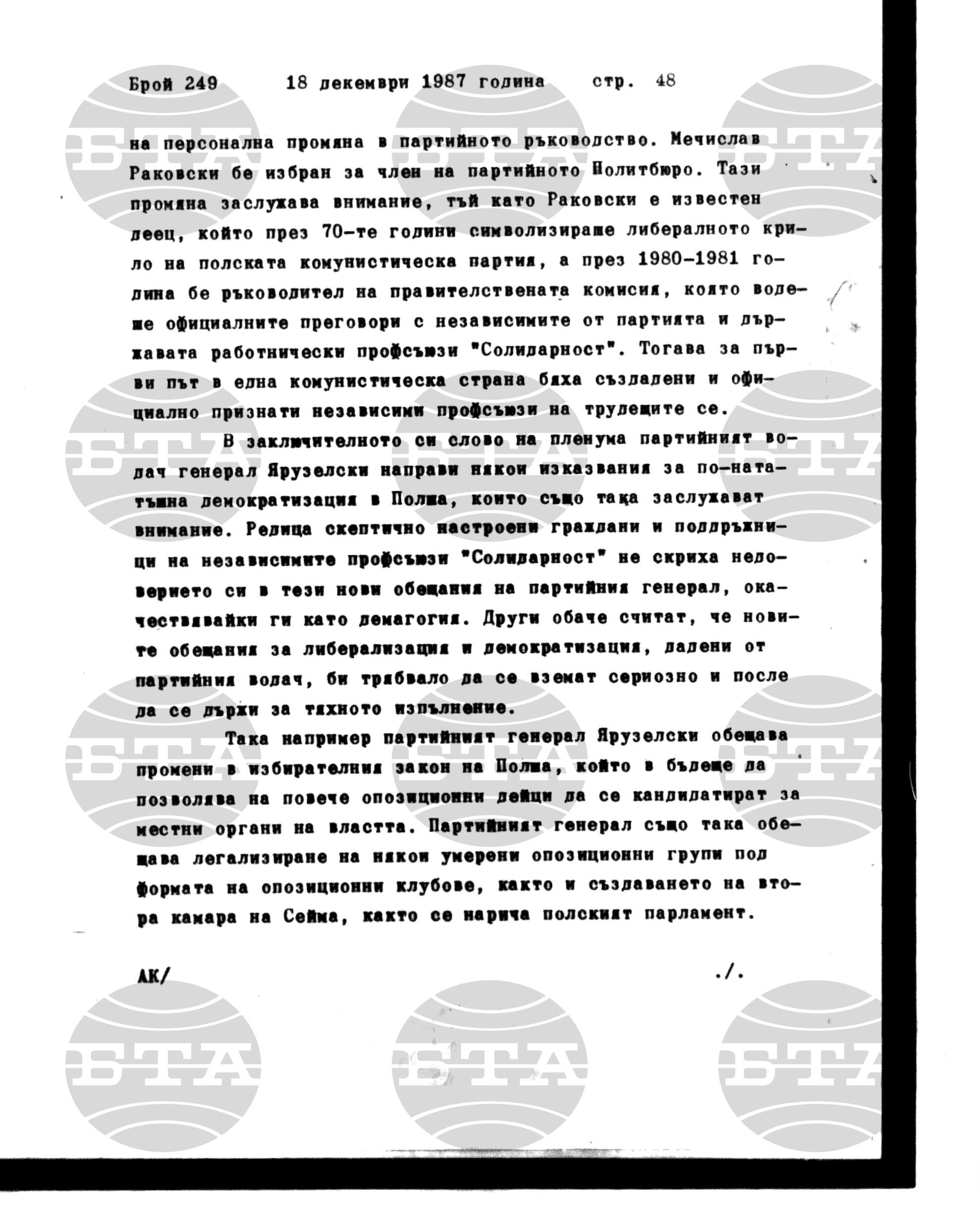 Институт за съвременни и социални теории 18 декември - 21 декември 1987