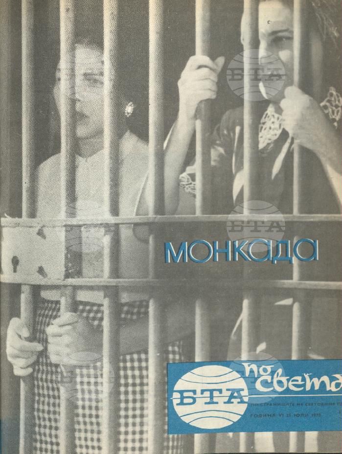 По света 1 - 52 брой 1970 година