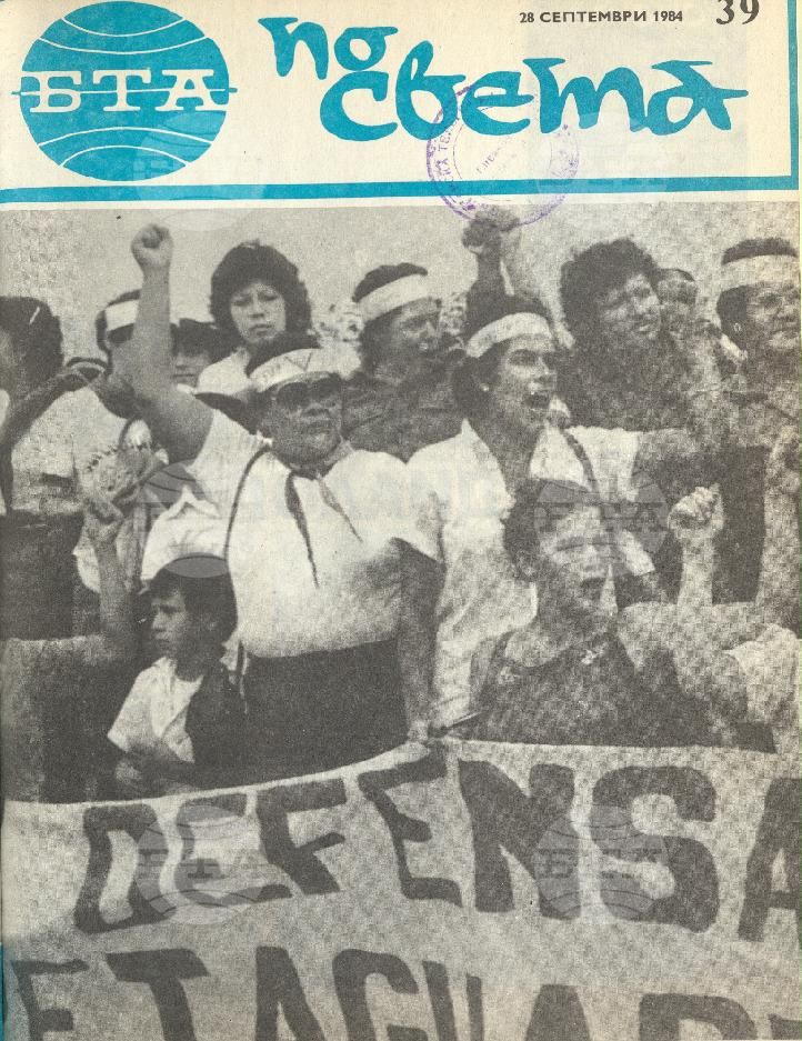 По света 1 - 52 брой 1984 година