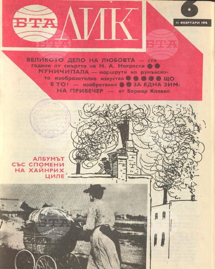 ЛИК 1 - 52 брой 1978 година