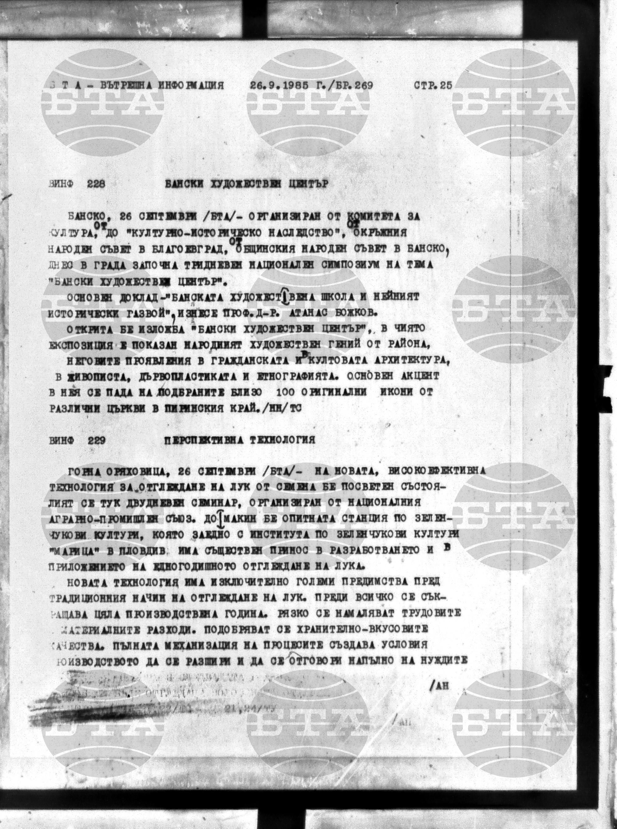Вътрешна информация 26 септември - 1 октомври 1985