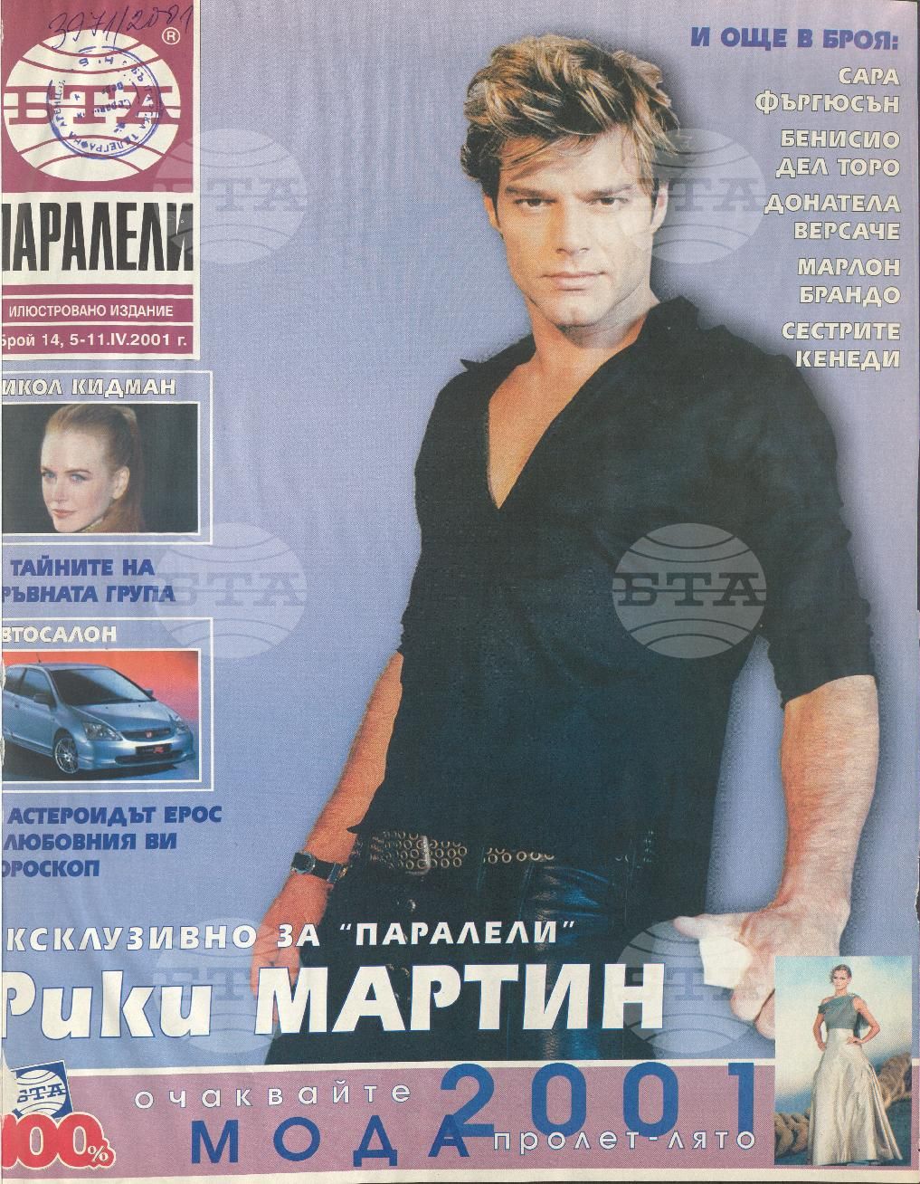 Паралели 1 - 52 брой 2001 година