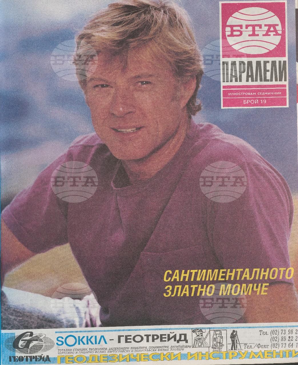Паралели 1 - 52 брой 1993 година