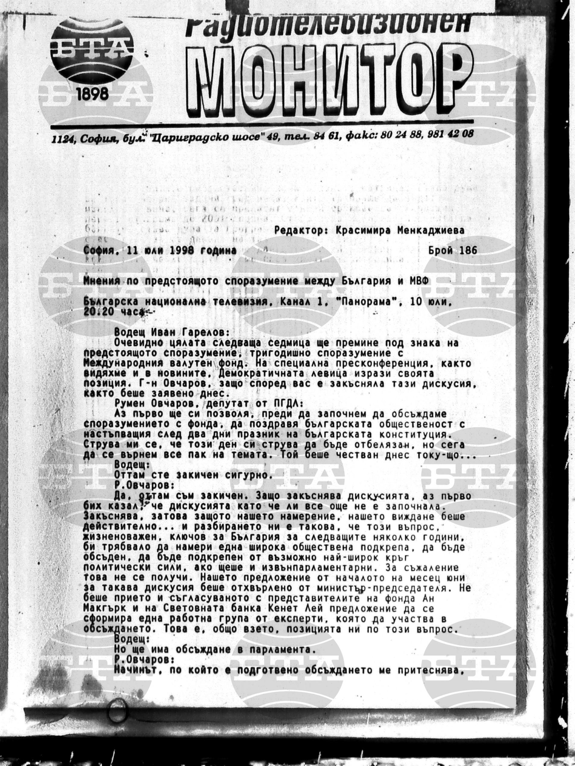Радио-телевизионен монитор 11 юли - 14 юли 1998
