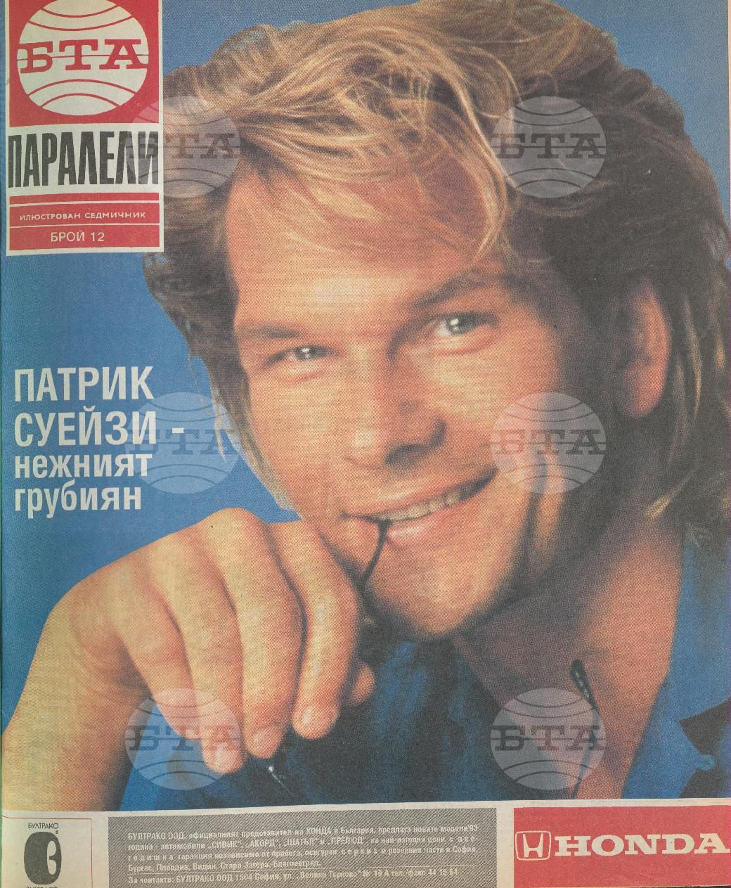 Паралели 1 - 52 брой 1993 година