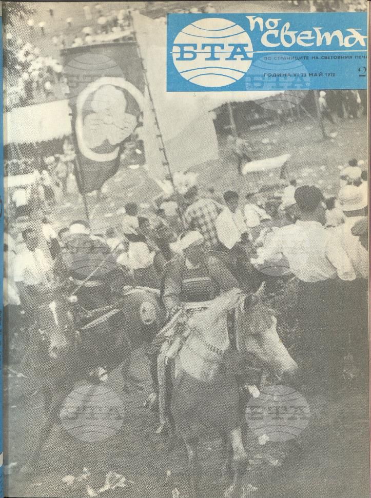 По света 1 - 52 брой 1970 година