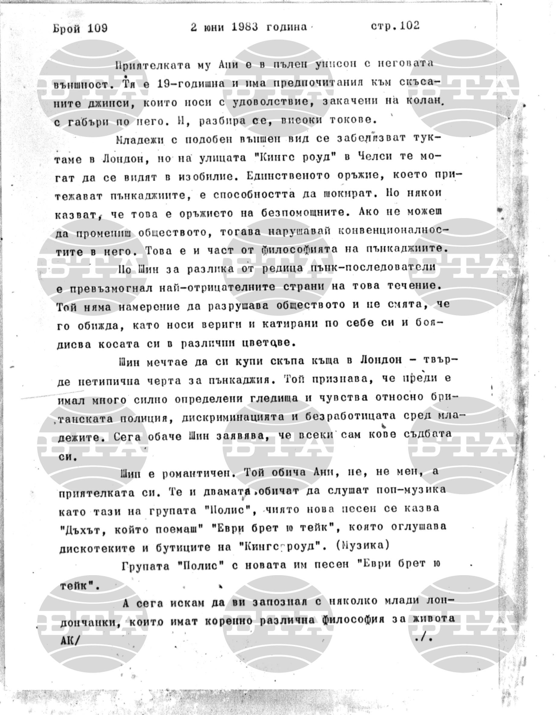 Институт за съвременни и социални теории 2 юни - 3 юни 1983
