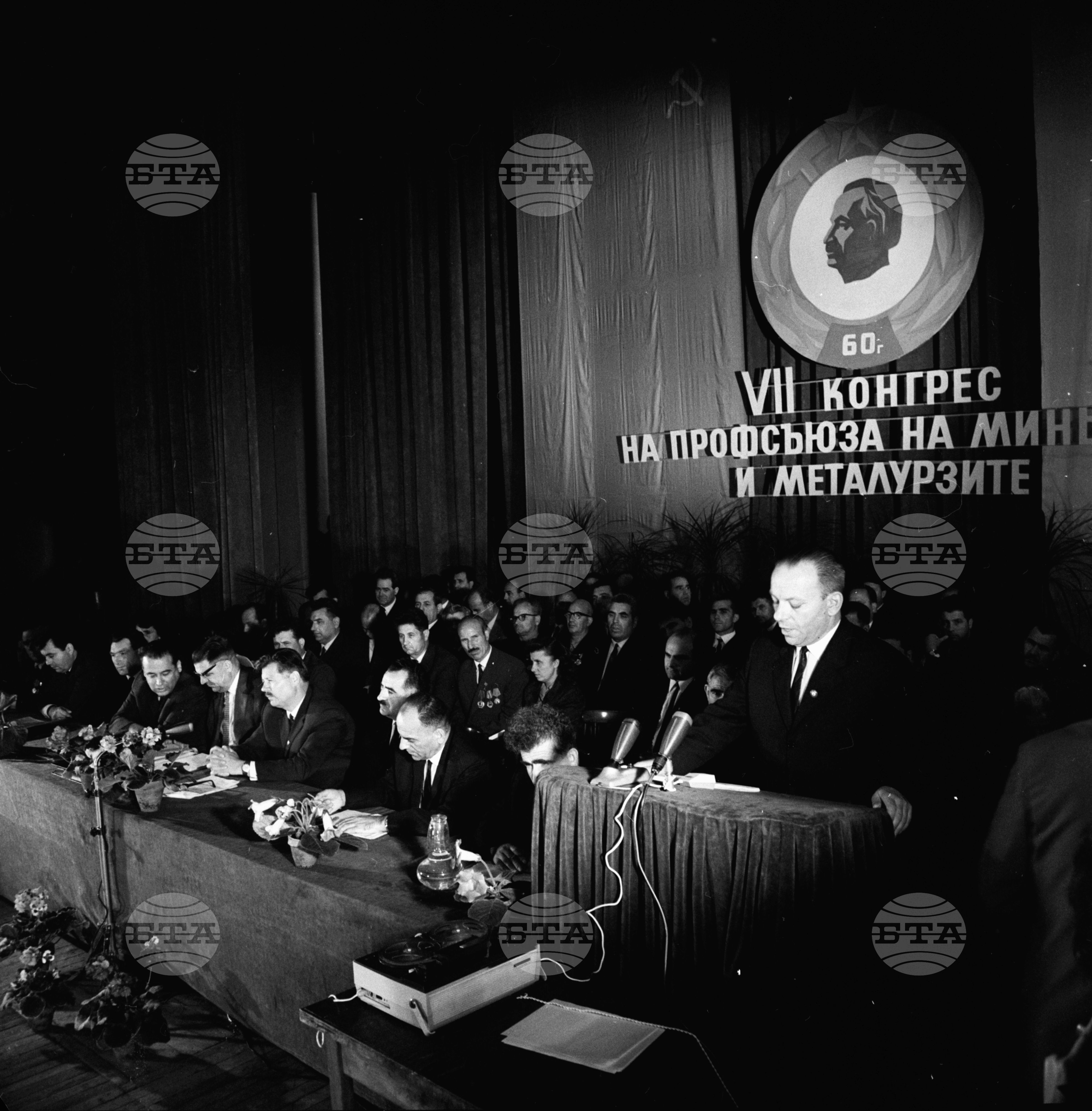 VII Конгрес на профсъюза на миньорите и металурзите