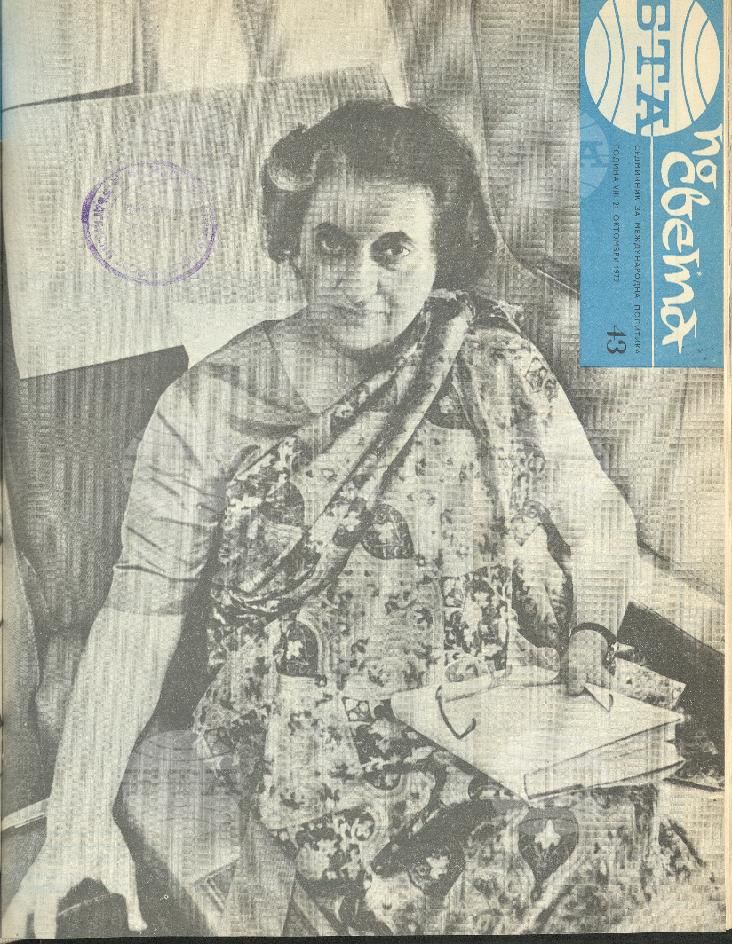 По света 1 - 52 брой 1972 година
