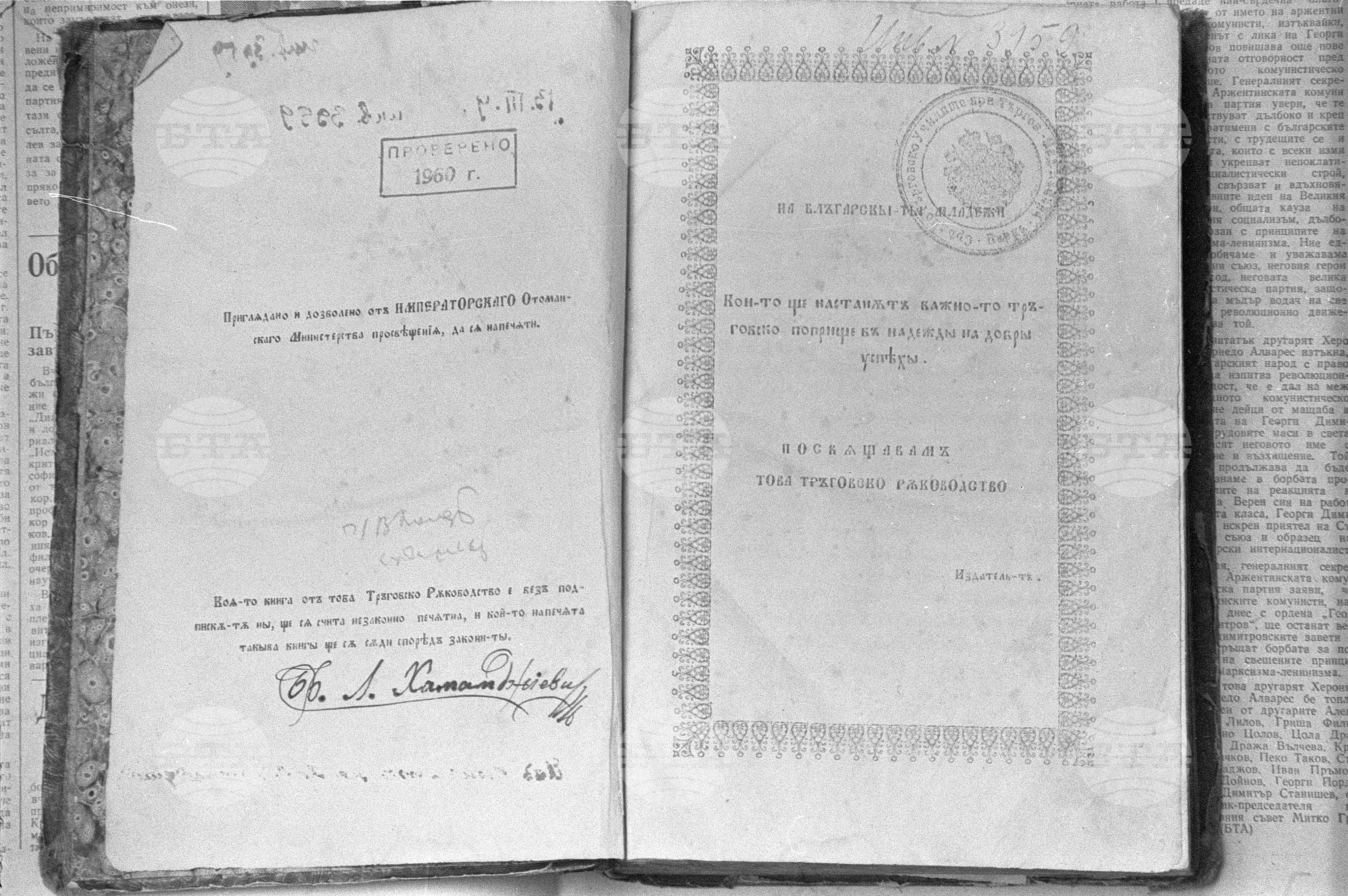 Стара книга по корабоплаване