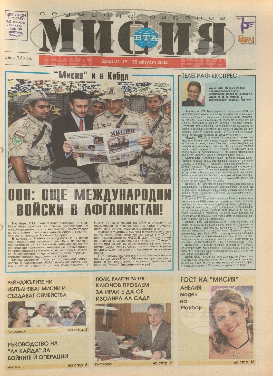 В мисия 1-45 брой 2004 година