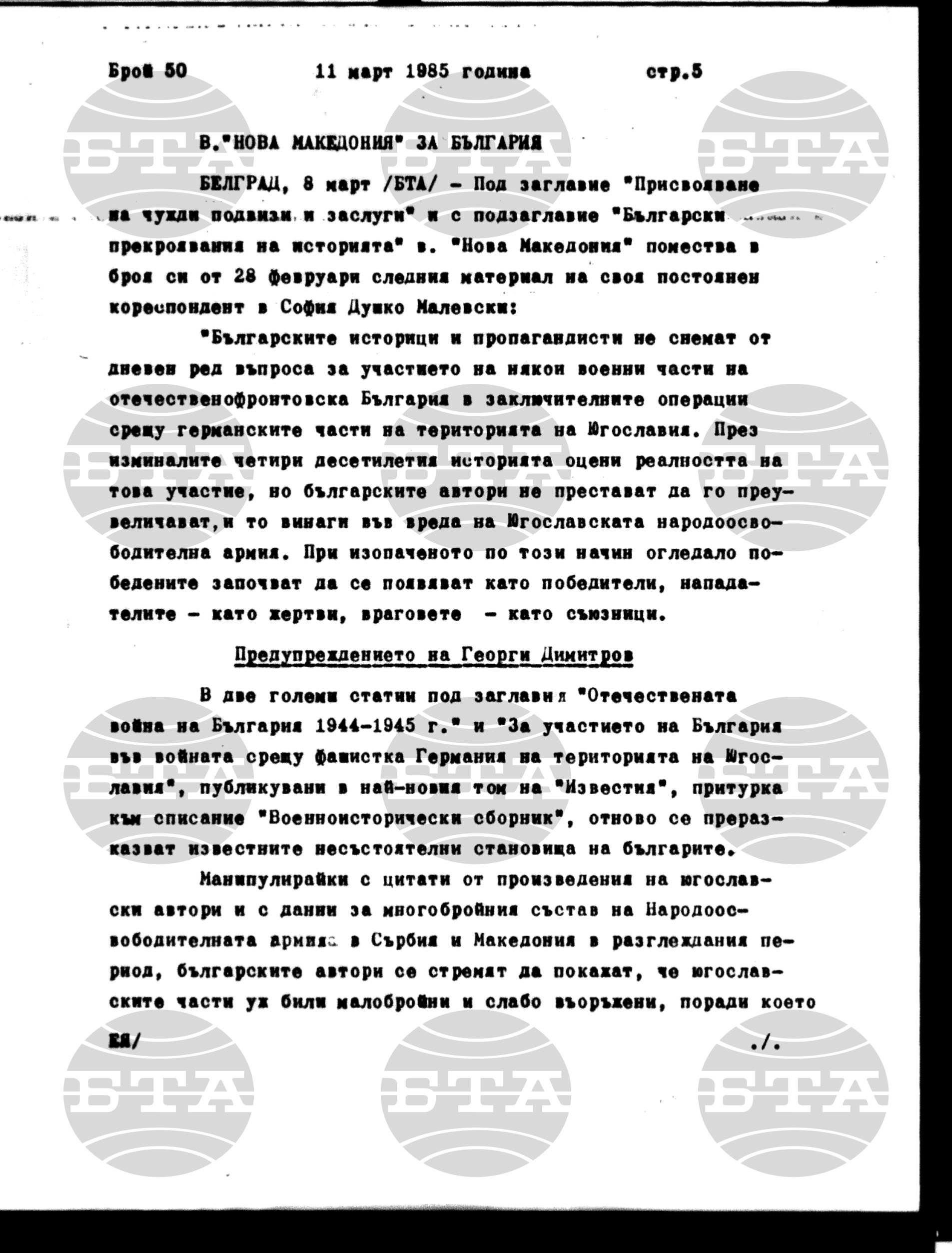 Институт за съвременни и социални теории 11 март - 11 март 1985