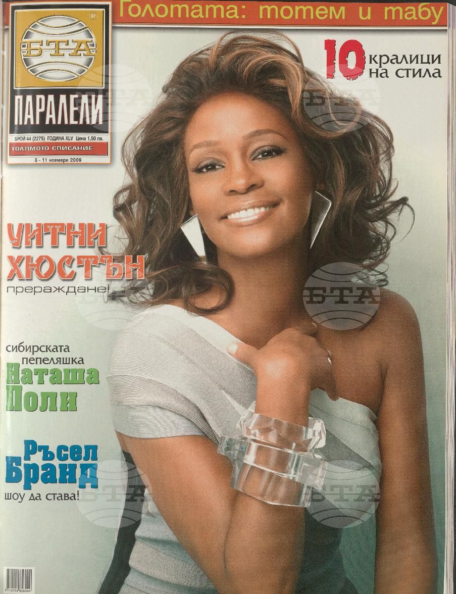 Паралели 1 - 52 брой 2009 година