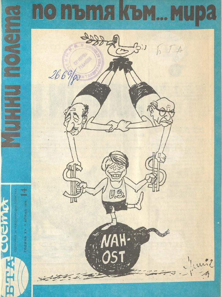 По света 1 - 52 брой 1979 година