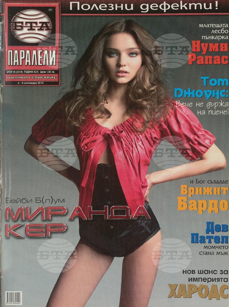 Паралели 1 - 52 брой 2010 година