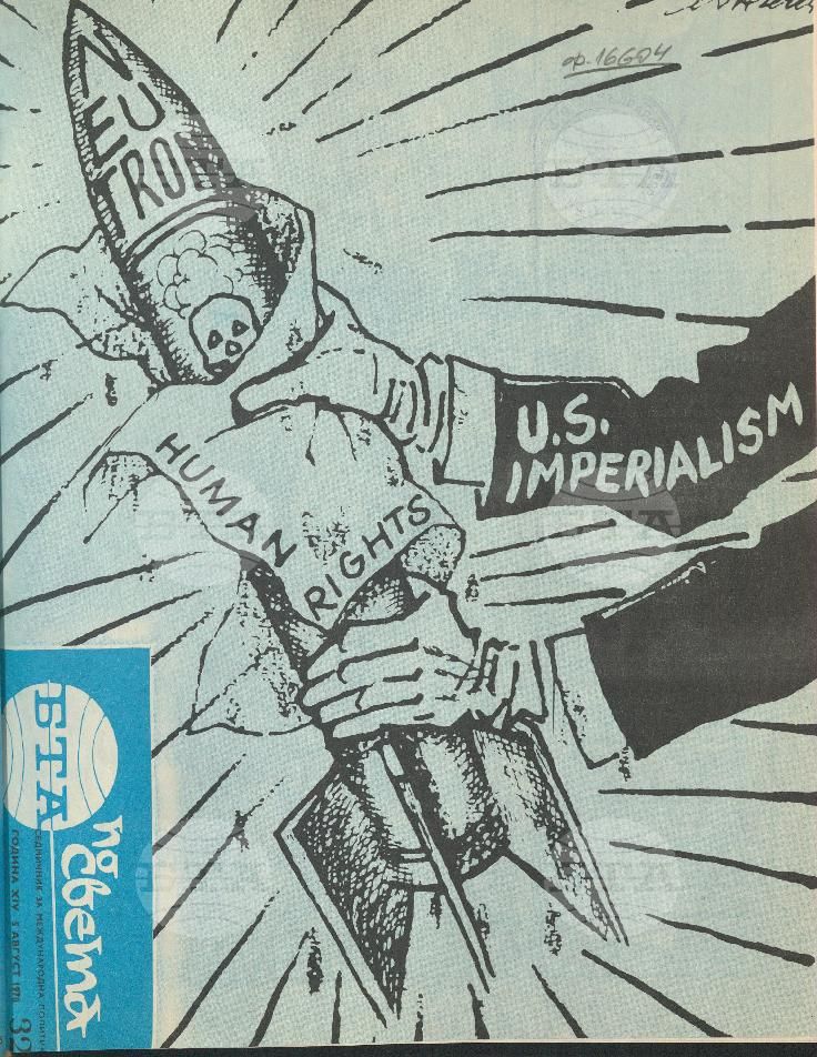 По света 1 - 52 брой 1978 година
