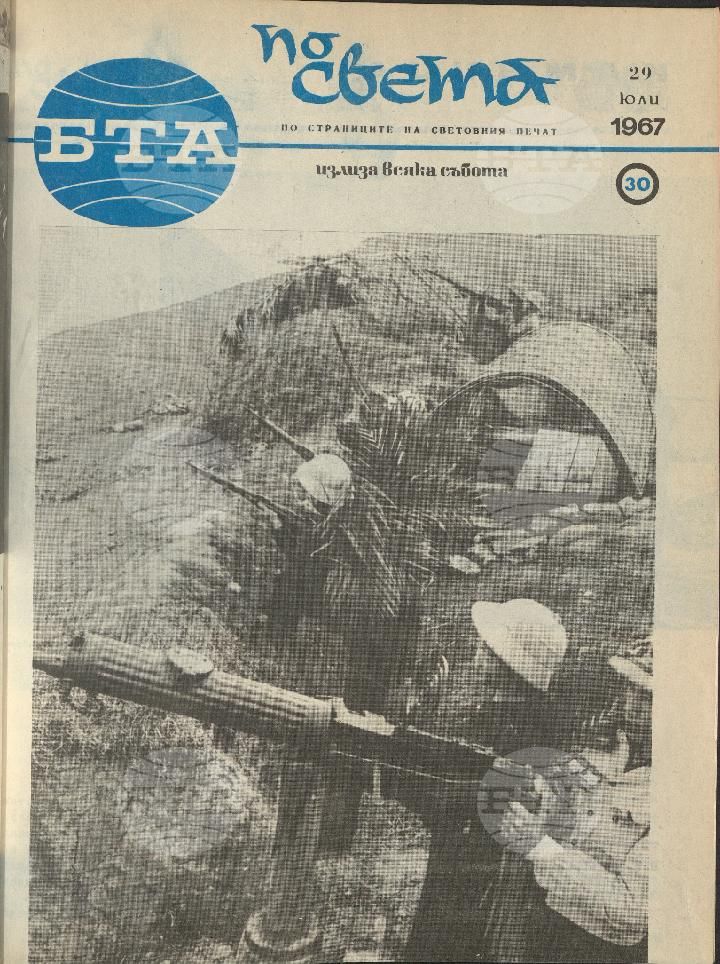 По света 1 - 52 брой 1967 година