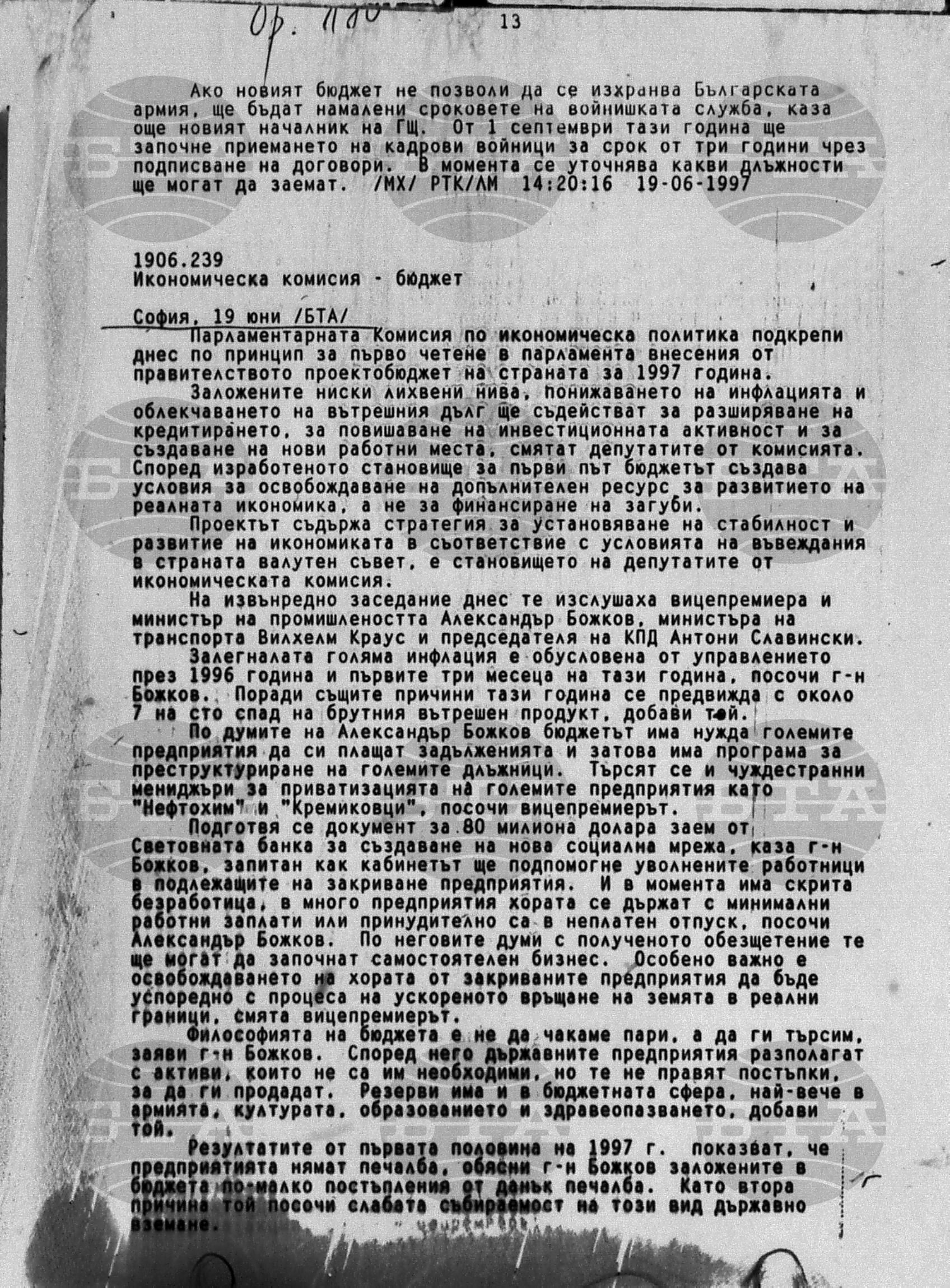 Вътрешна информация 19 юни - 22 юни 1997