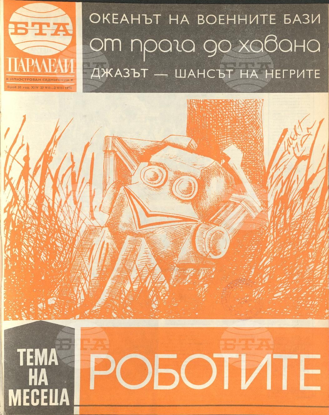 Паралели 1 - 52 брой 1978 година