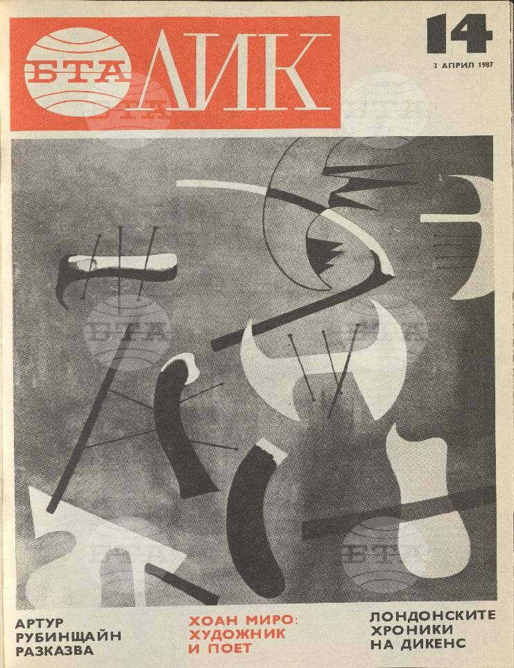 ЛИК 1 - 52 брой 1987 година