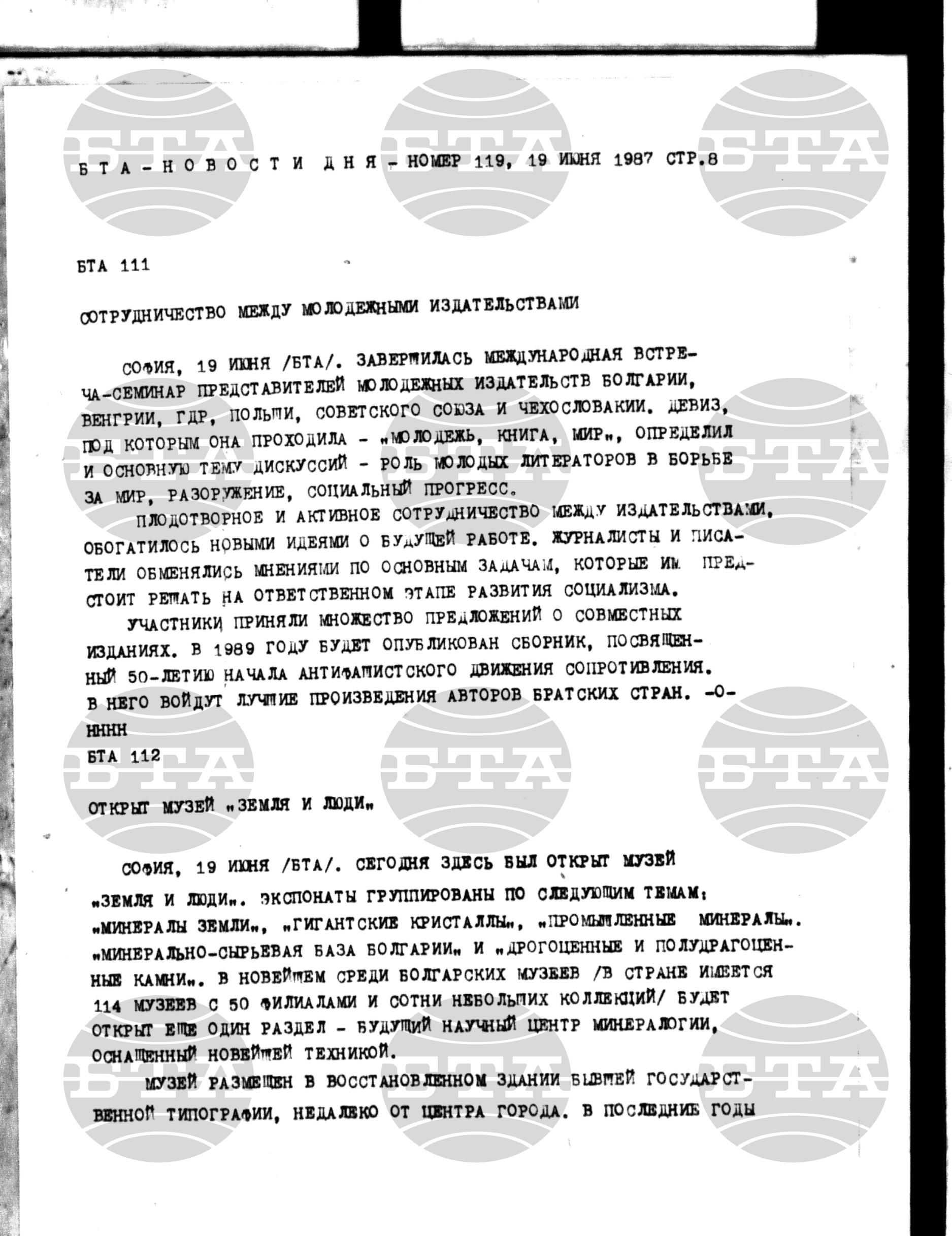 Новости дня - Новото от деня 19 юни - 10 юли 1987